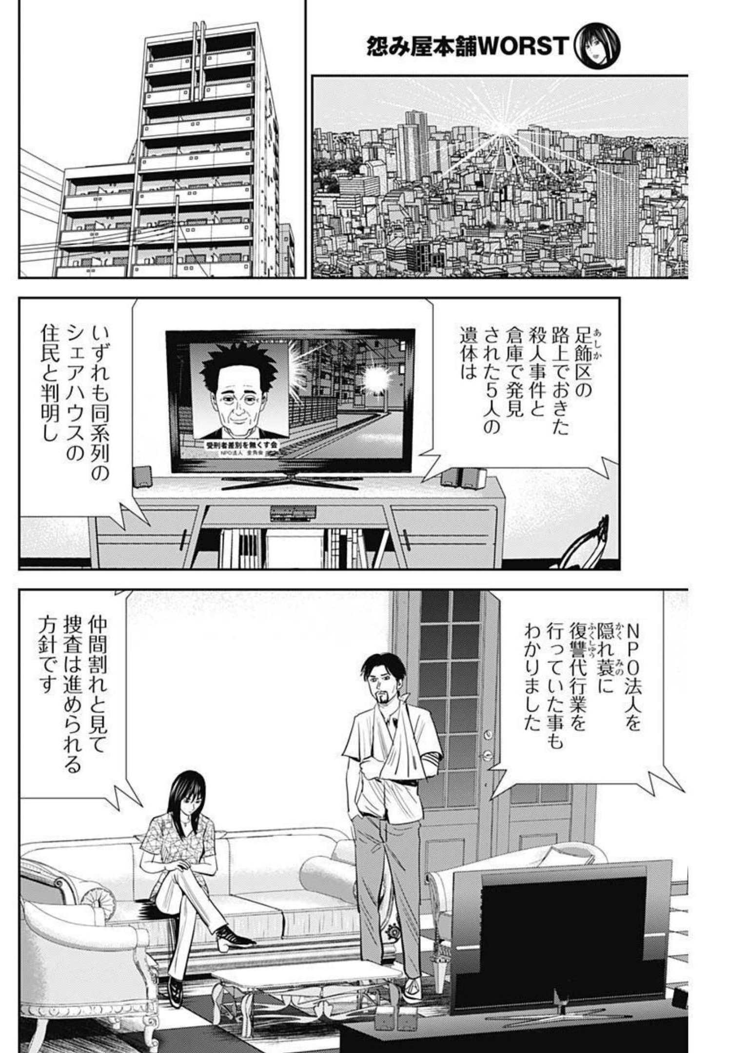 怨み屋本舗WORST 第121話 - Page 28