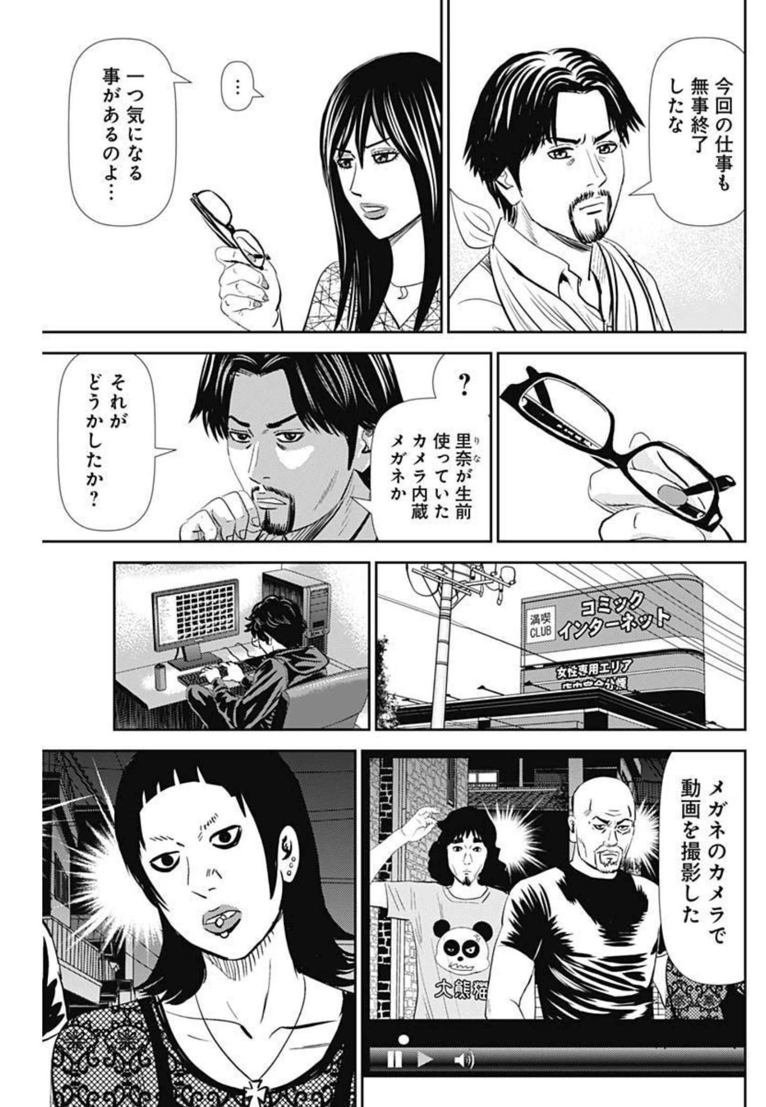 怨み屋本舗WORST 第121話 - Page 29