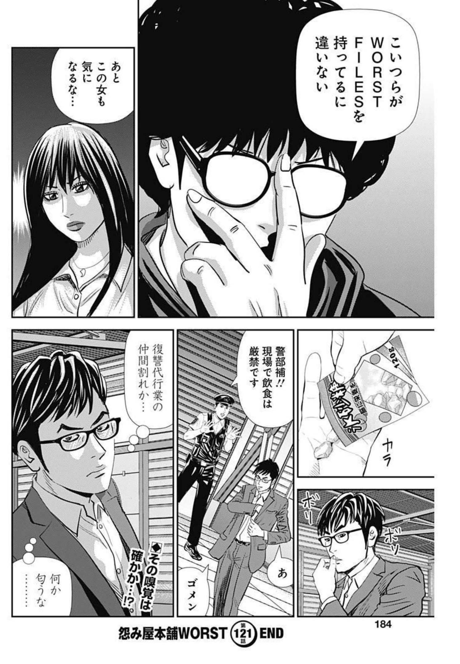 怨み屋本舗WORST 第121話 - Page 30