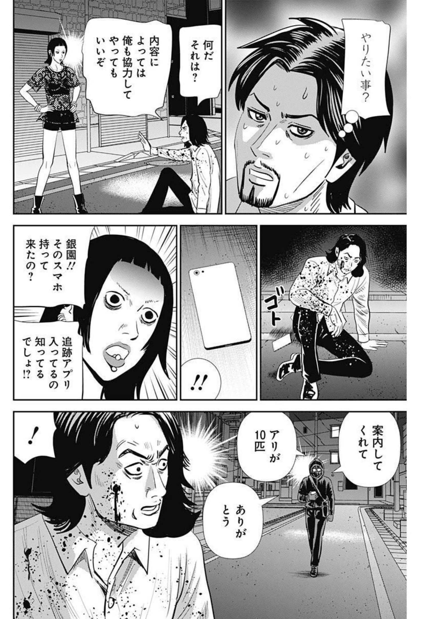 怨み屋本舗WORST 第121話 - Page 8