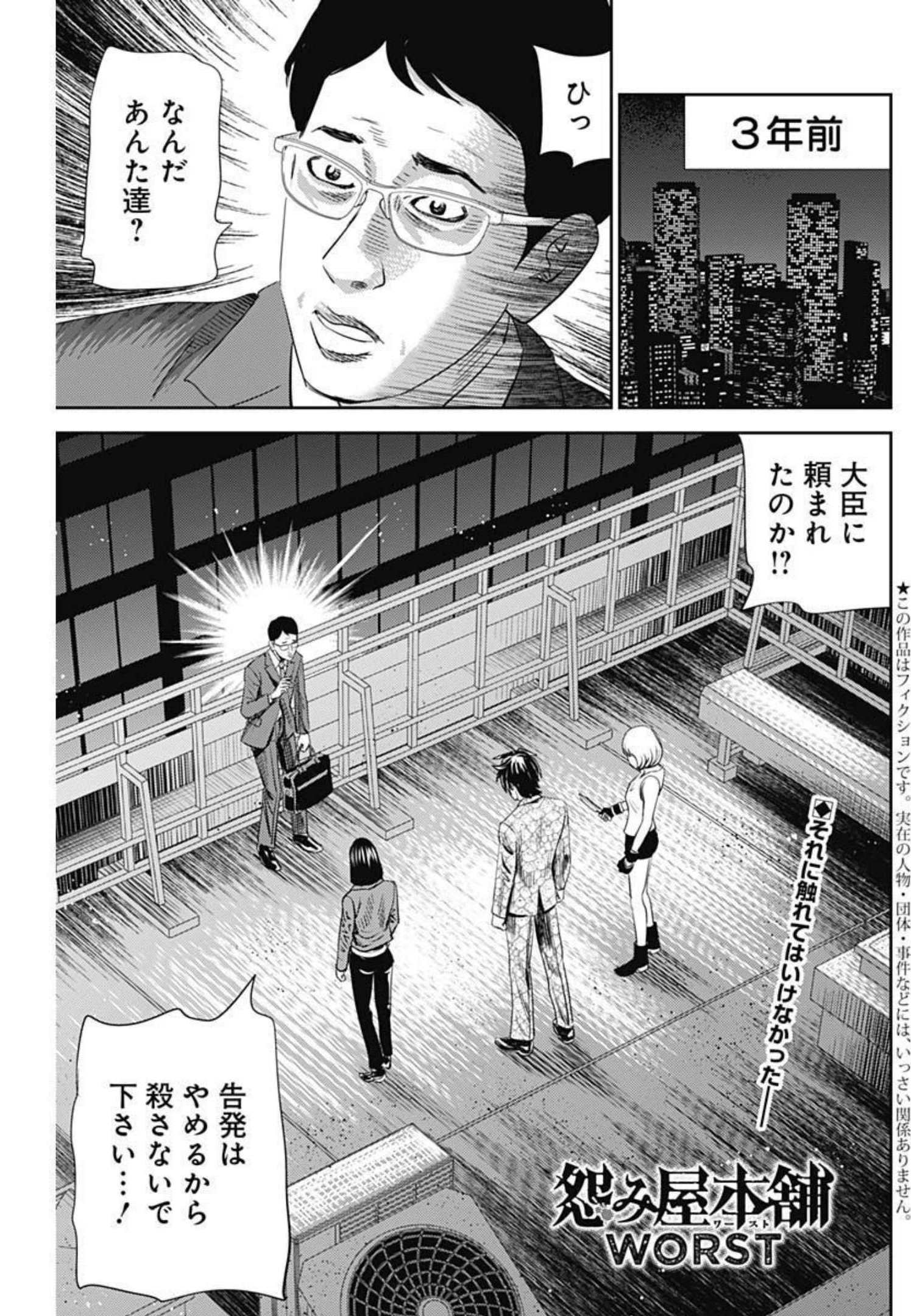 怨み屋本舗WORST 第123話 - Page 1