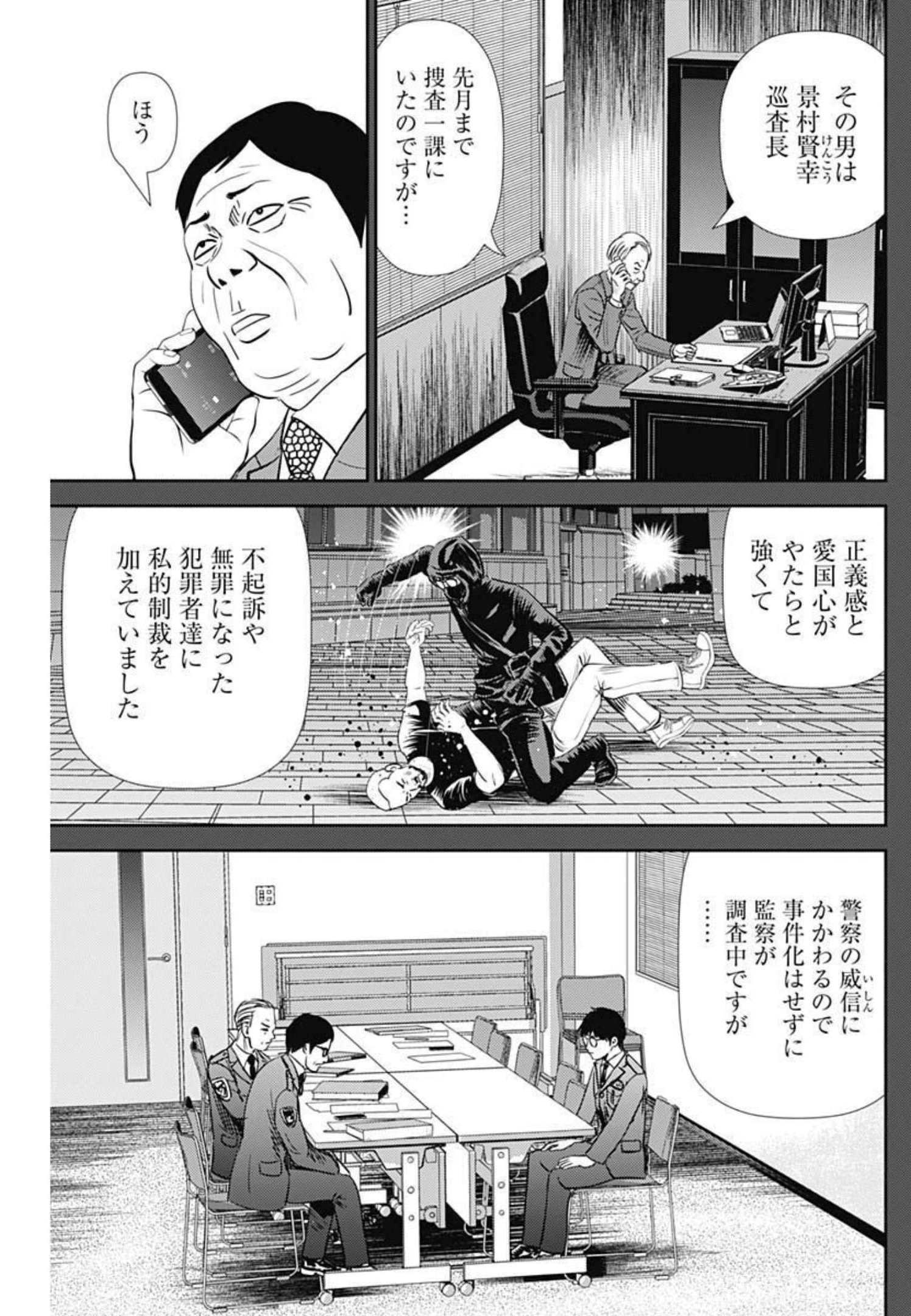 怨み屋本舗WORST 第123話 - Page 13