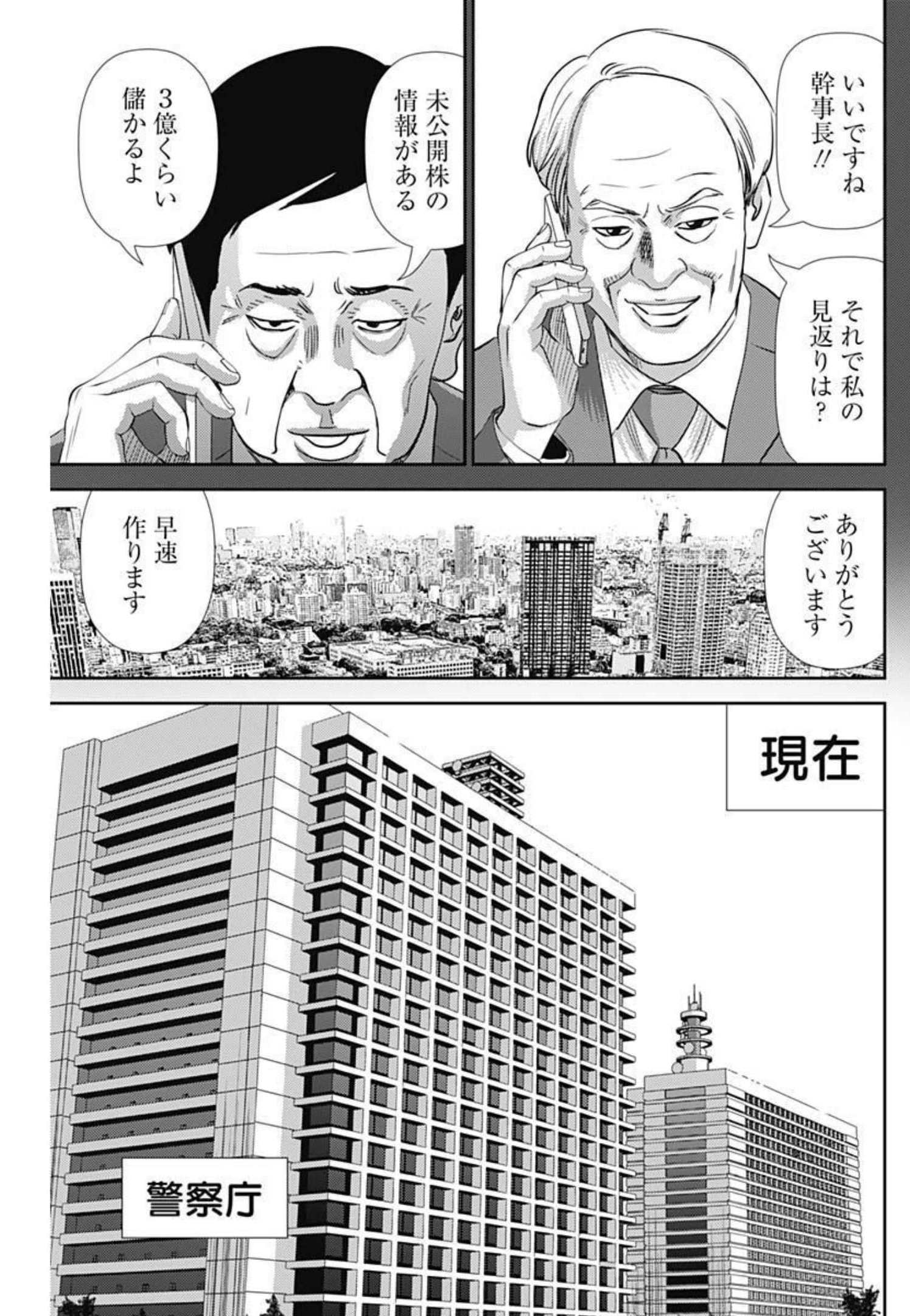 怨み屋本舗WORST 第123話 - Page 15