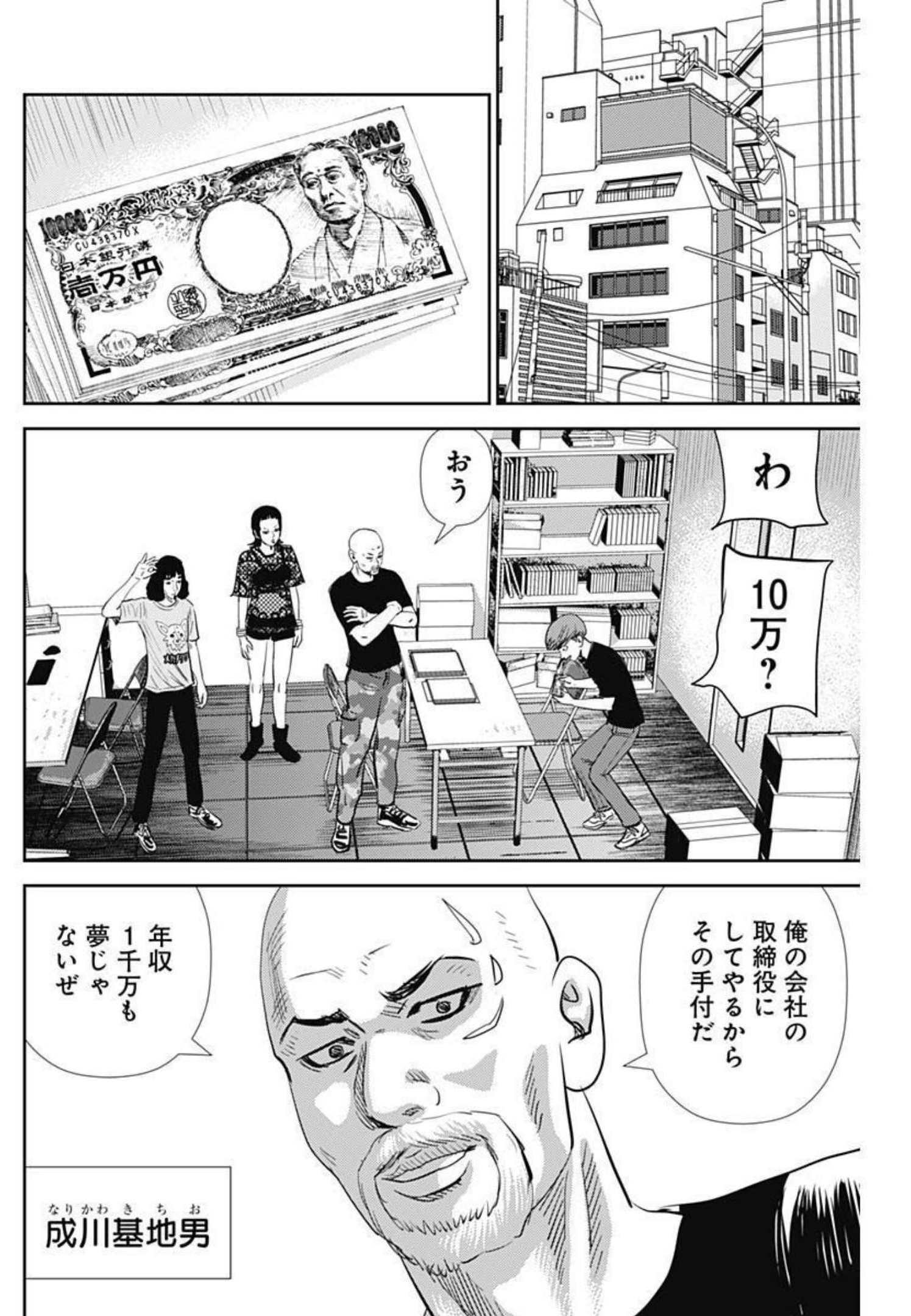 怨み屋本舗WORST 第123話 - Page 20