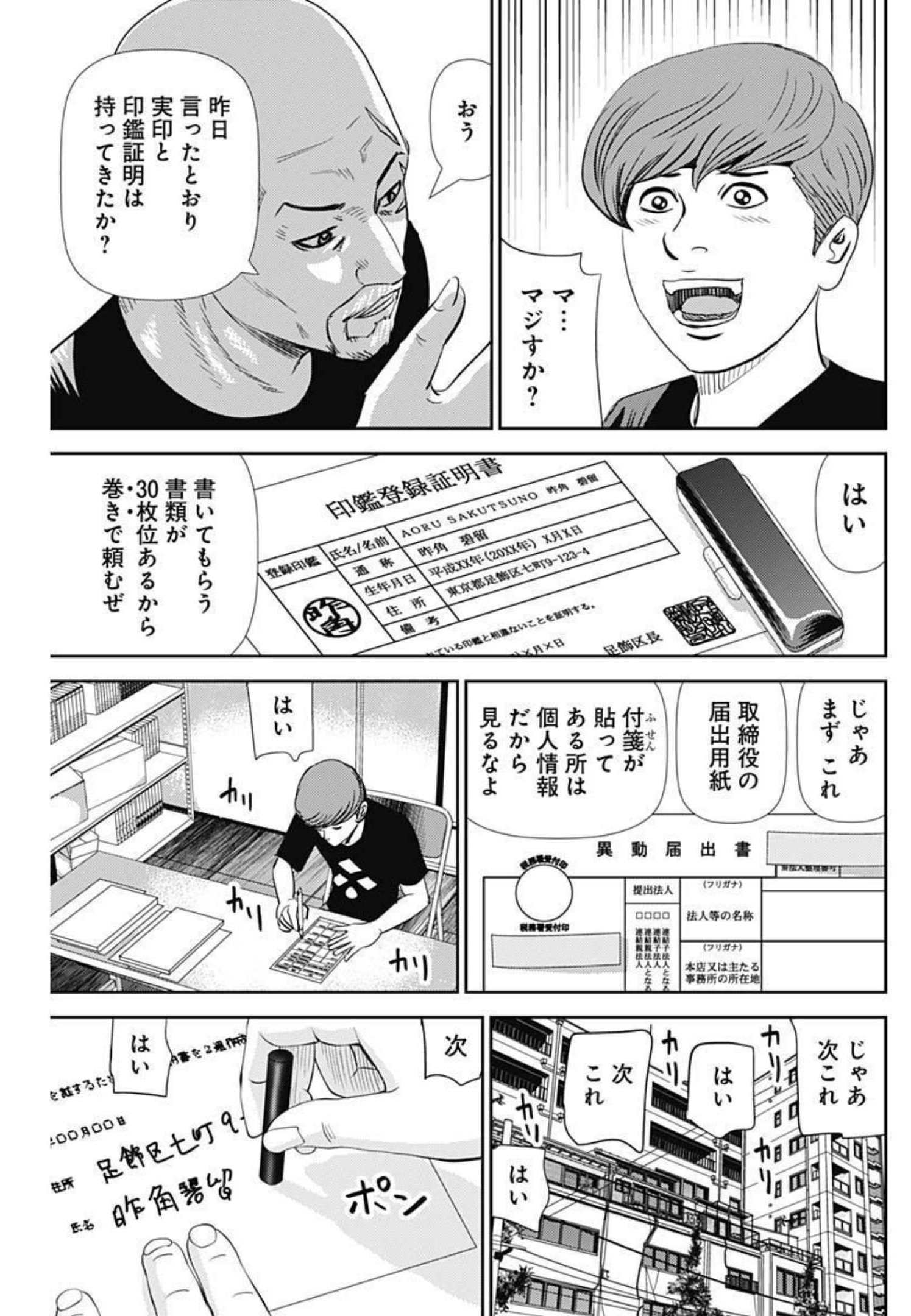 怨み屋本舗WORST 第123話 - Page 21