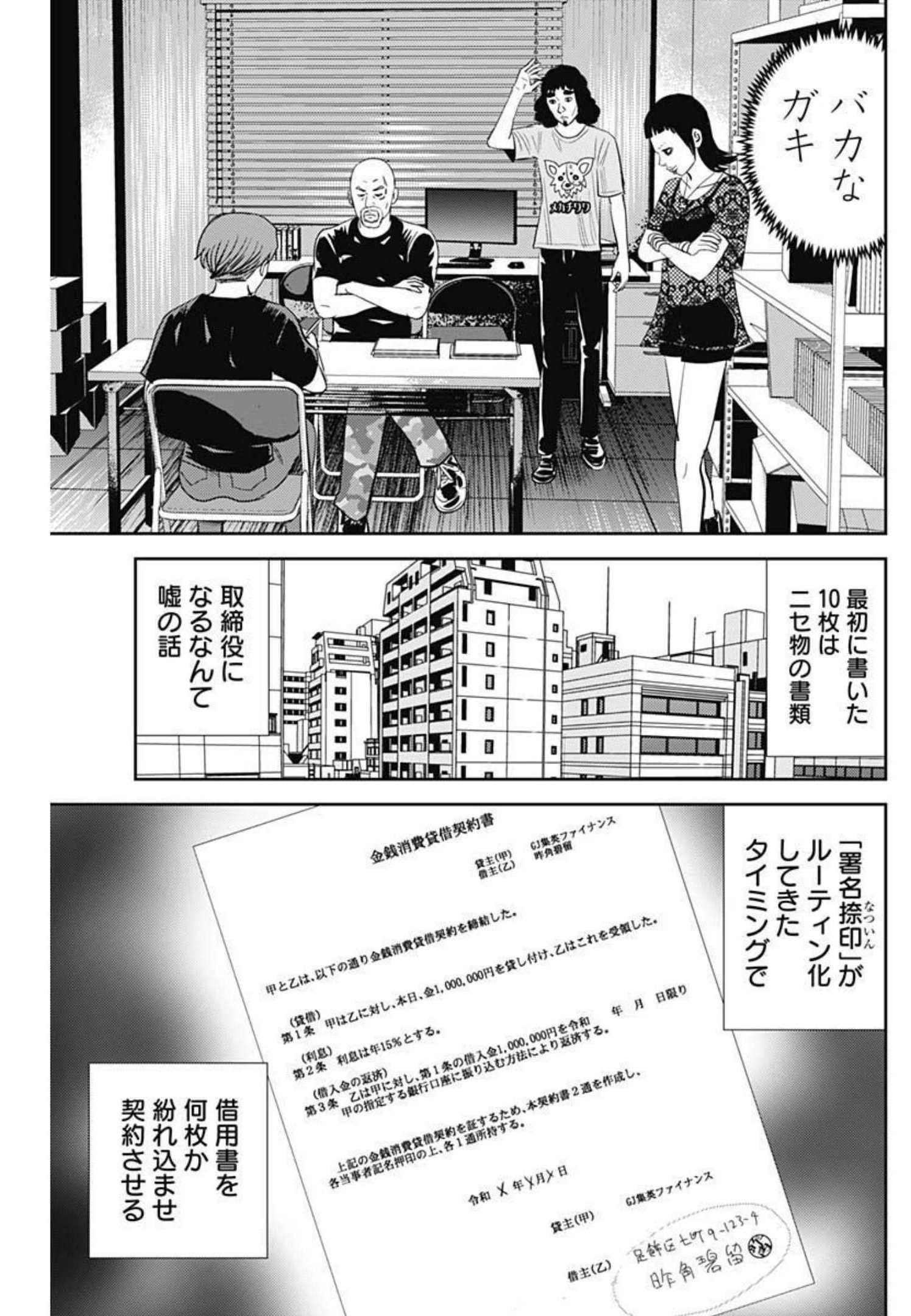 怨み屋本舗WORST 第123話 - Page 23