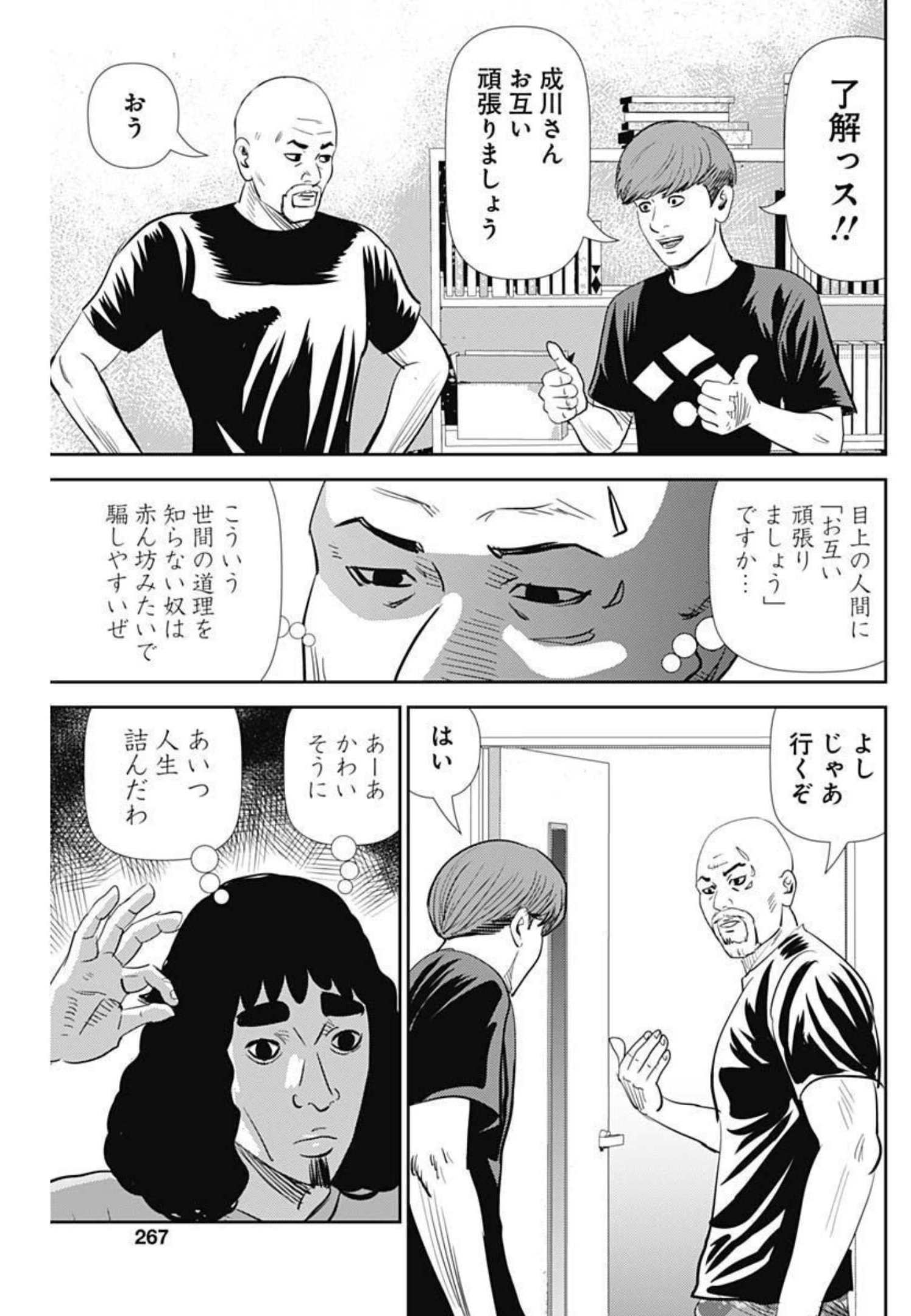 怨み屋本舗WORST 第123話 - Page 25