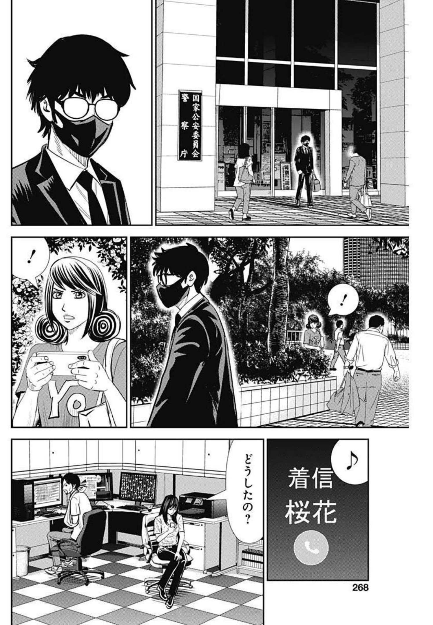 怨み屋本舗WORST 第123話 - Page 26