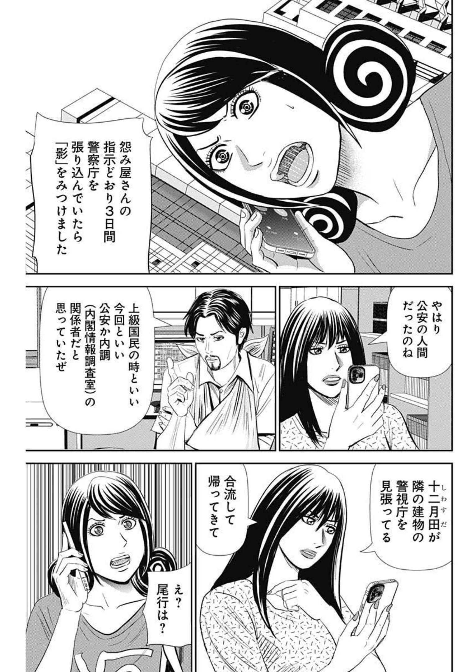 怨み屋本舗WORST 第123話 - Page 27