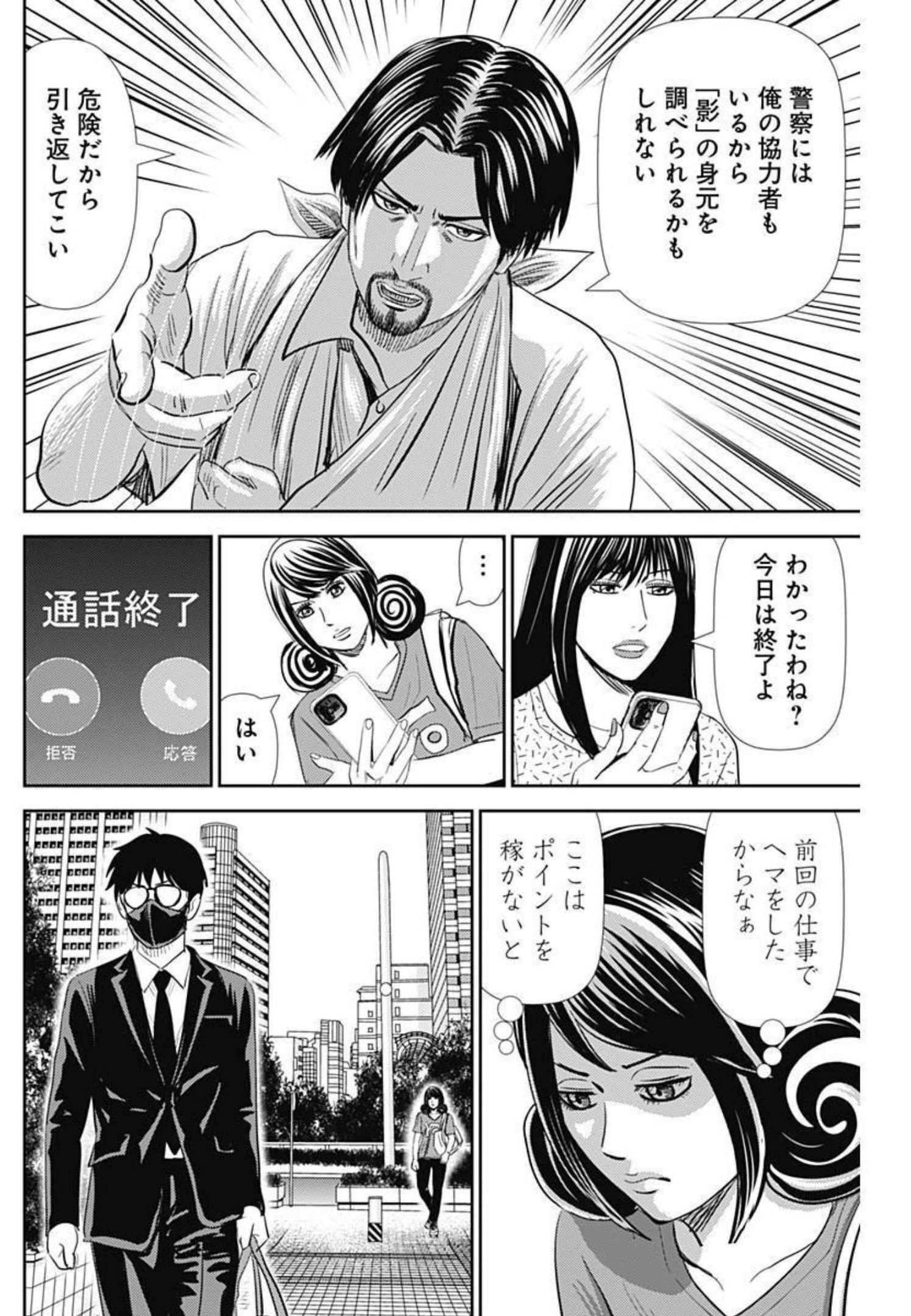 怨み屋本舗WORST 第123話 - Page 28