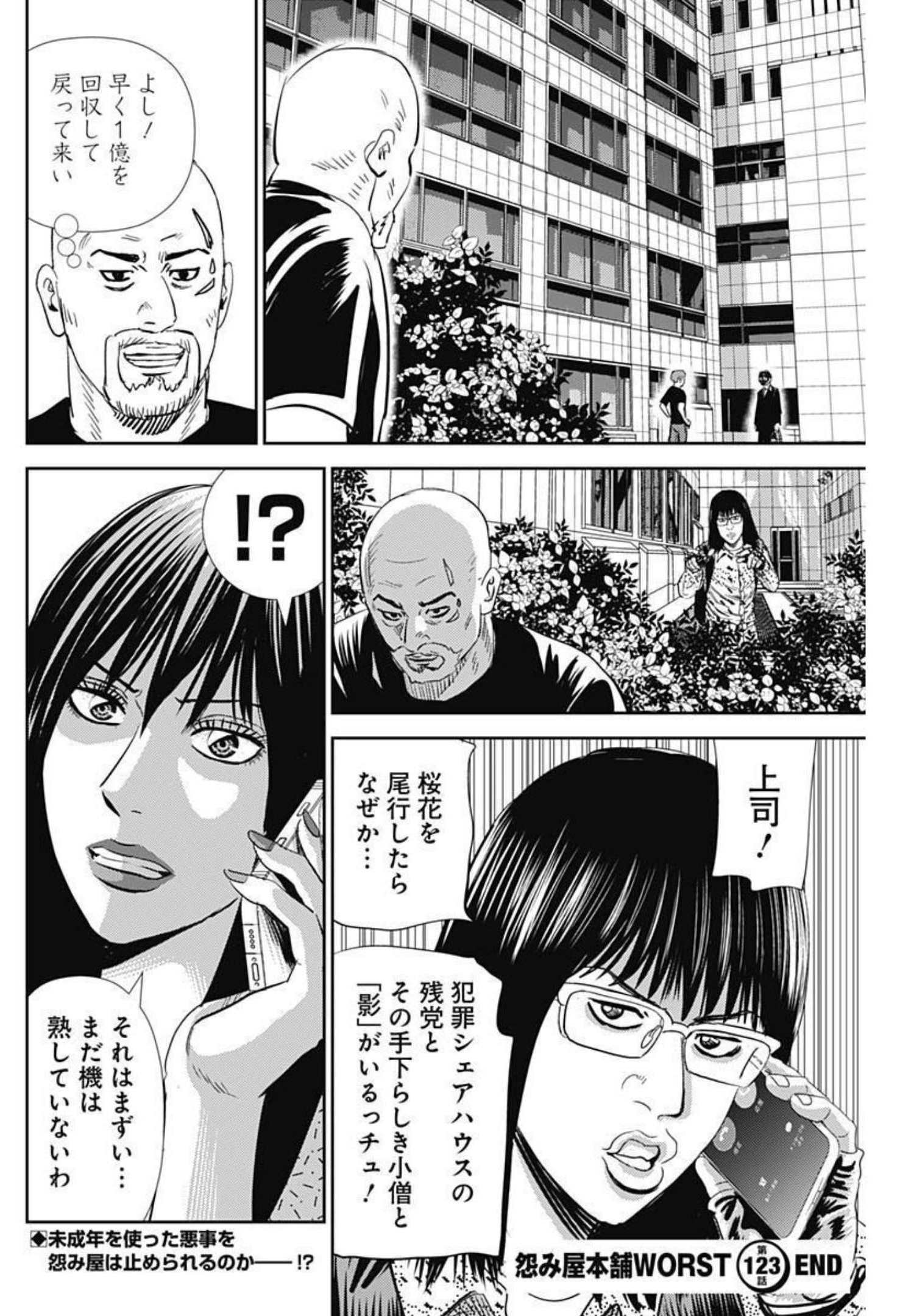 怨み屋本舗WORST 第123話 - Page 30