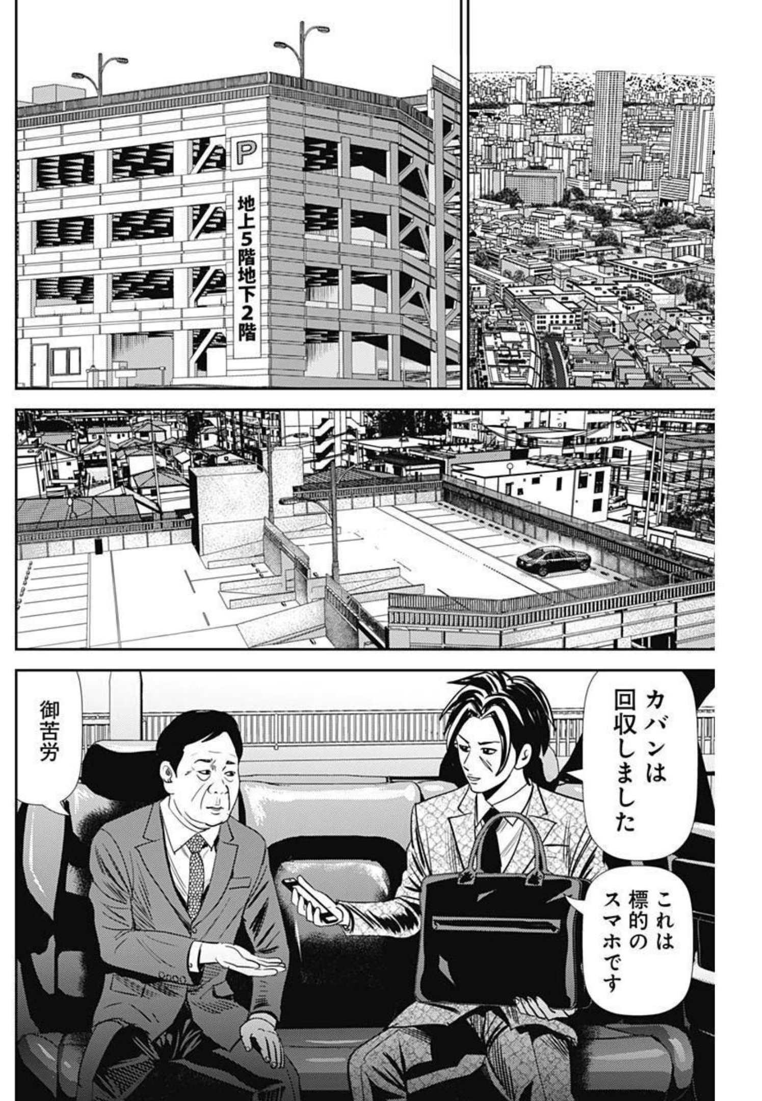 怨み屋本舗WORST 第123話 - Page 4