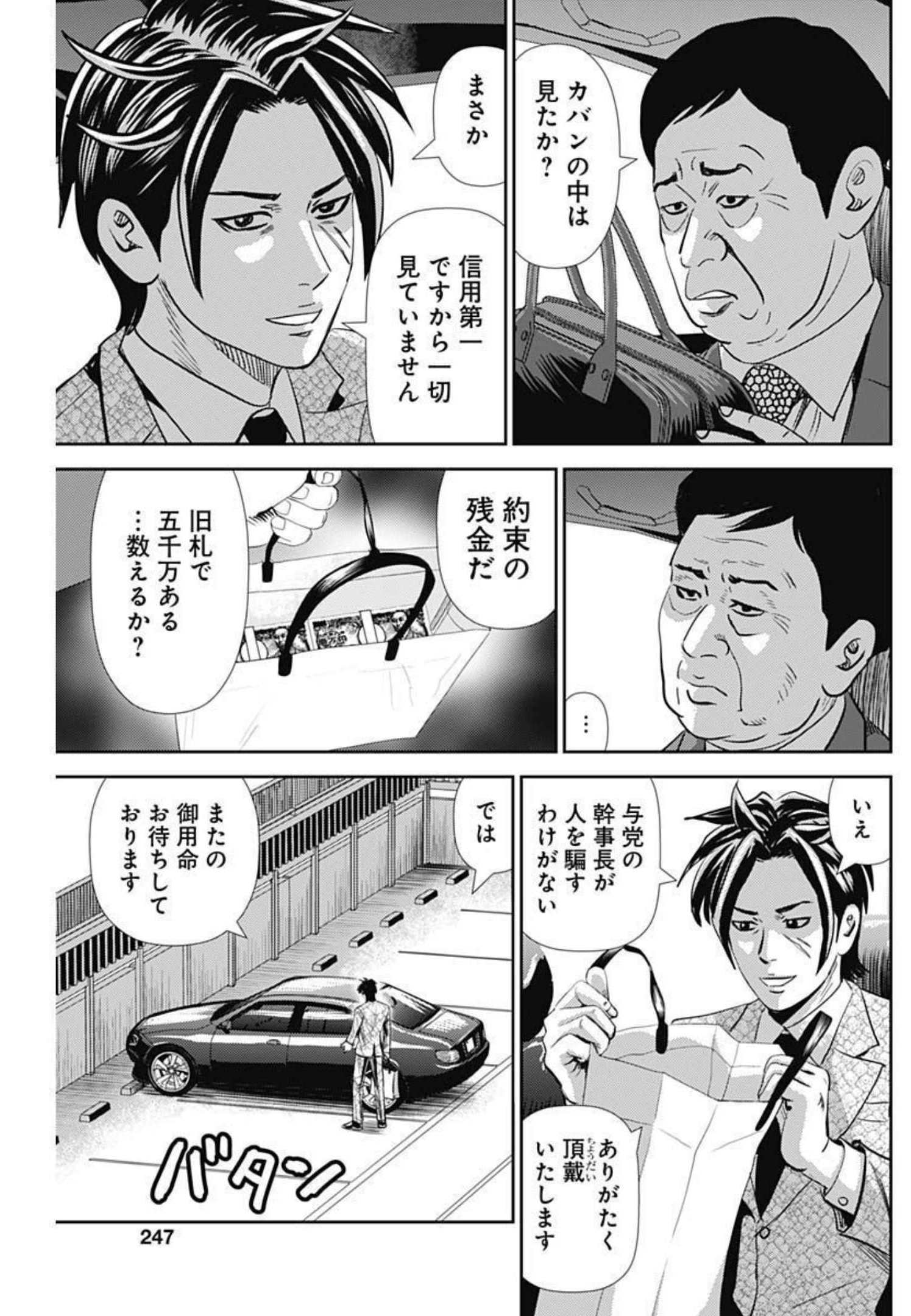 怨み屋本舗WORST 第123話 - Page 5