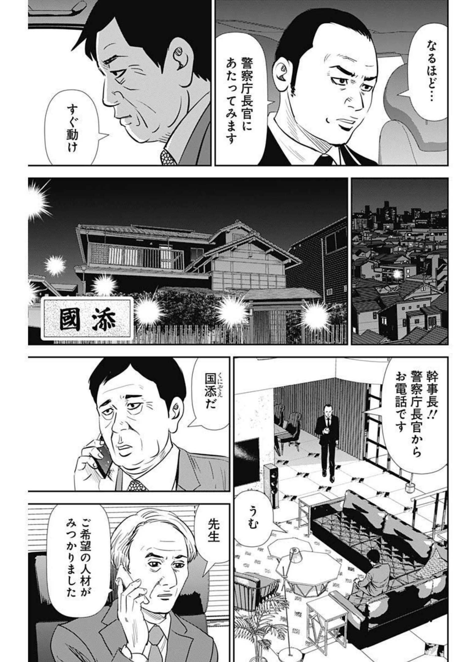 怨み屋本舗WORST 第123話 - Page 7