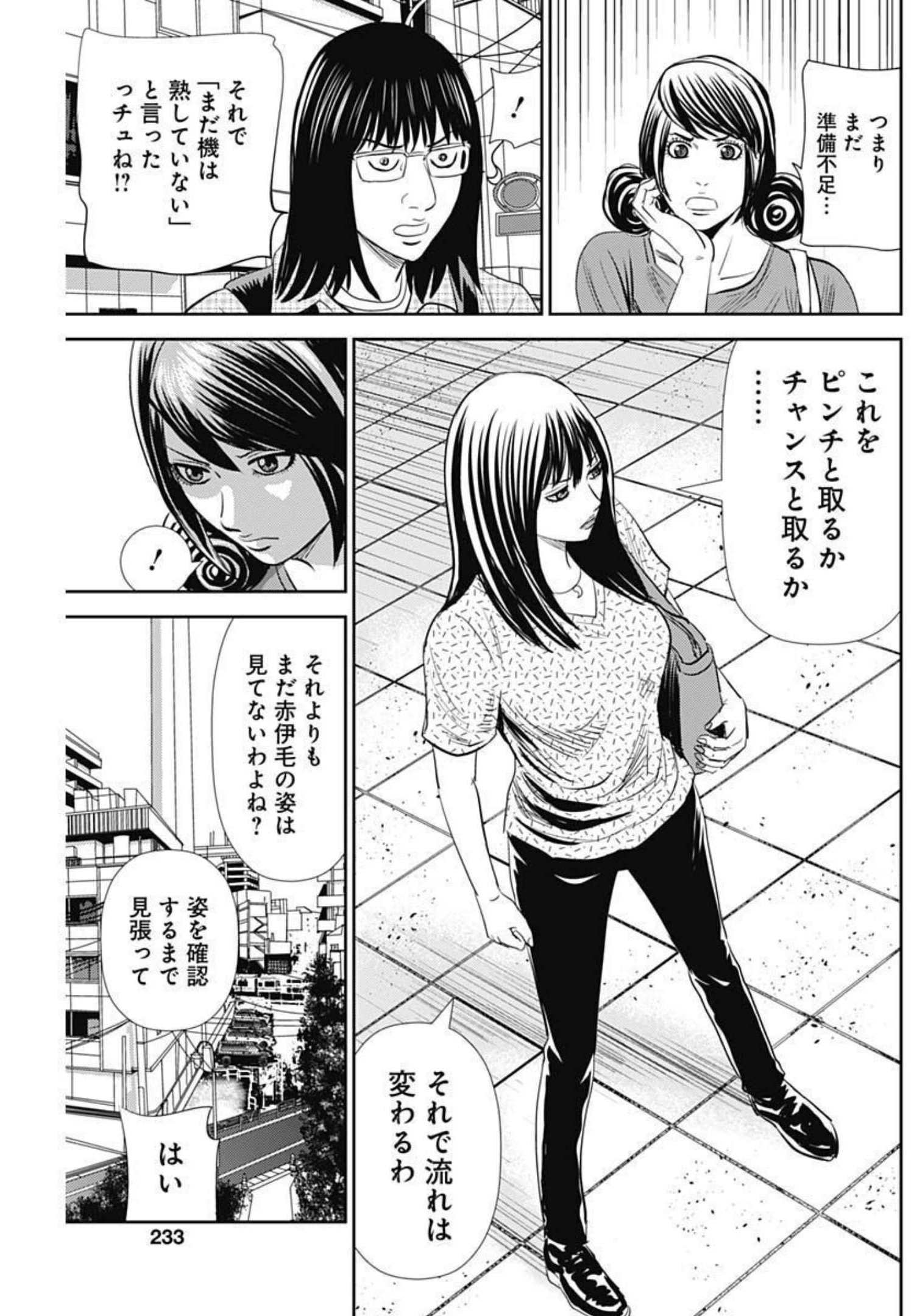 怨み屋本舗WORST 第124話 - Page 11