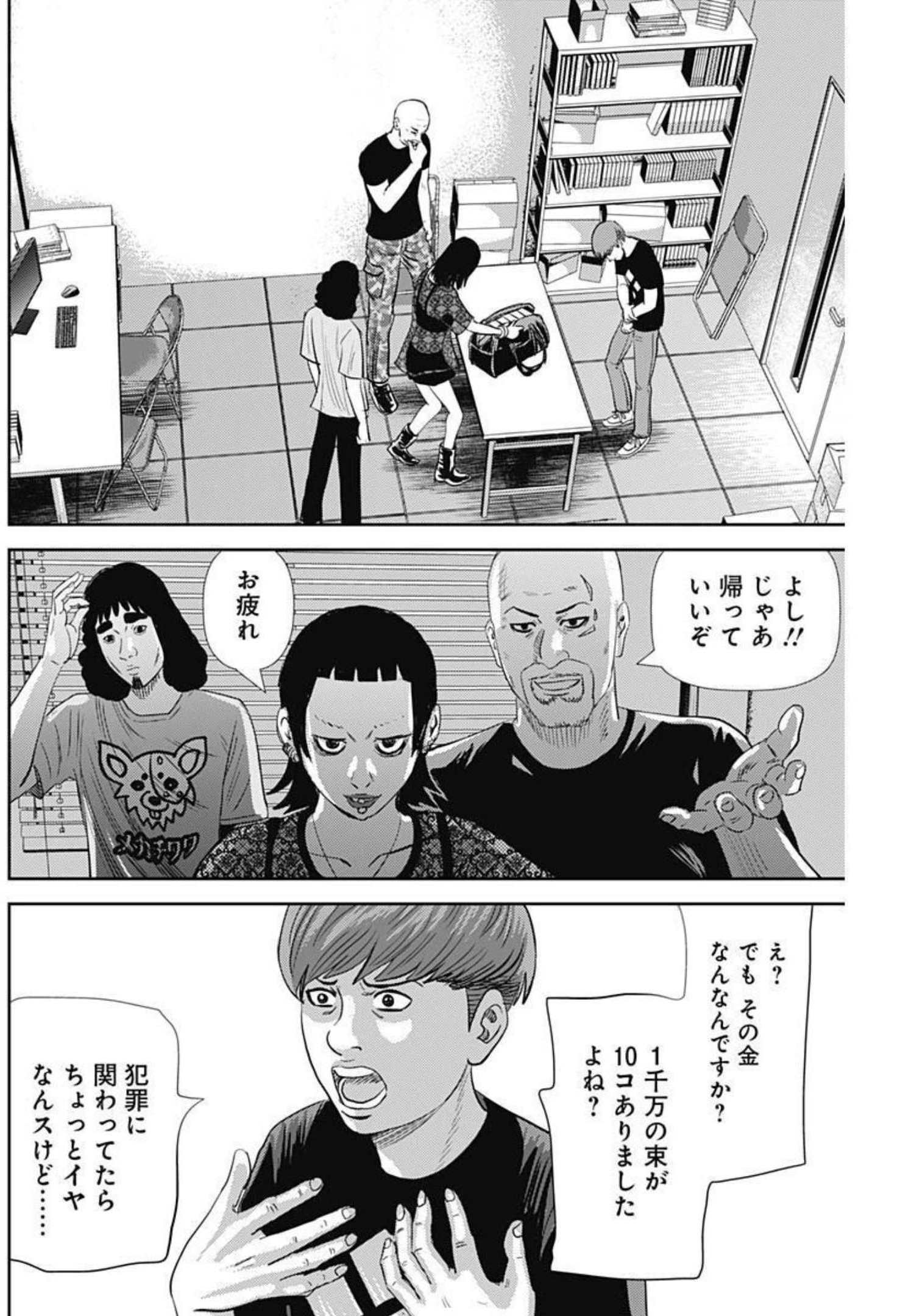 怨み屋本舗WORST 第124話 - Page 12