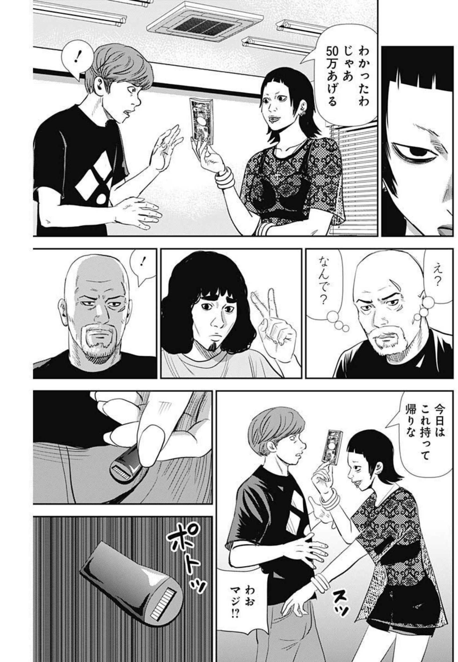 怨み屋本舗WORST 第124話 - Page 15