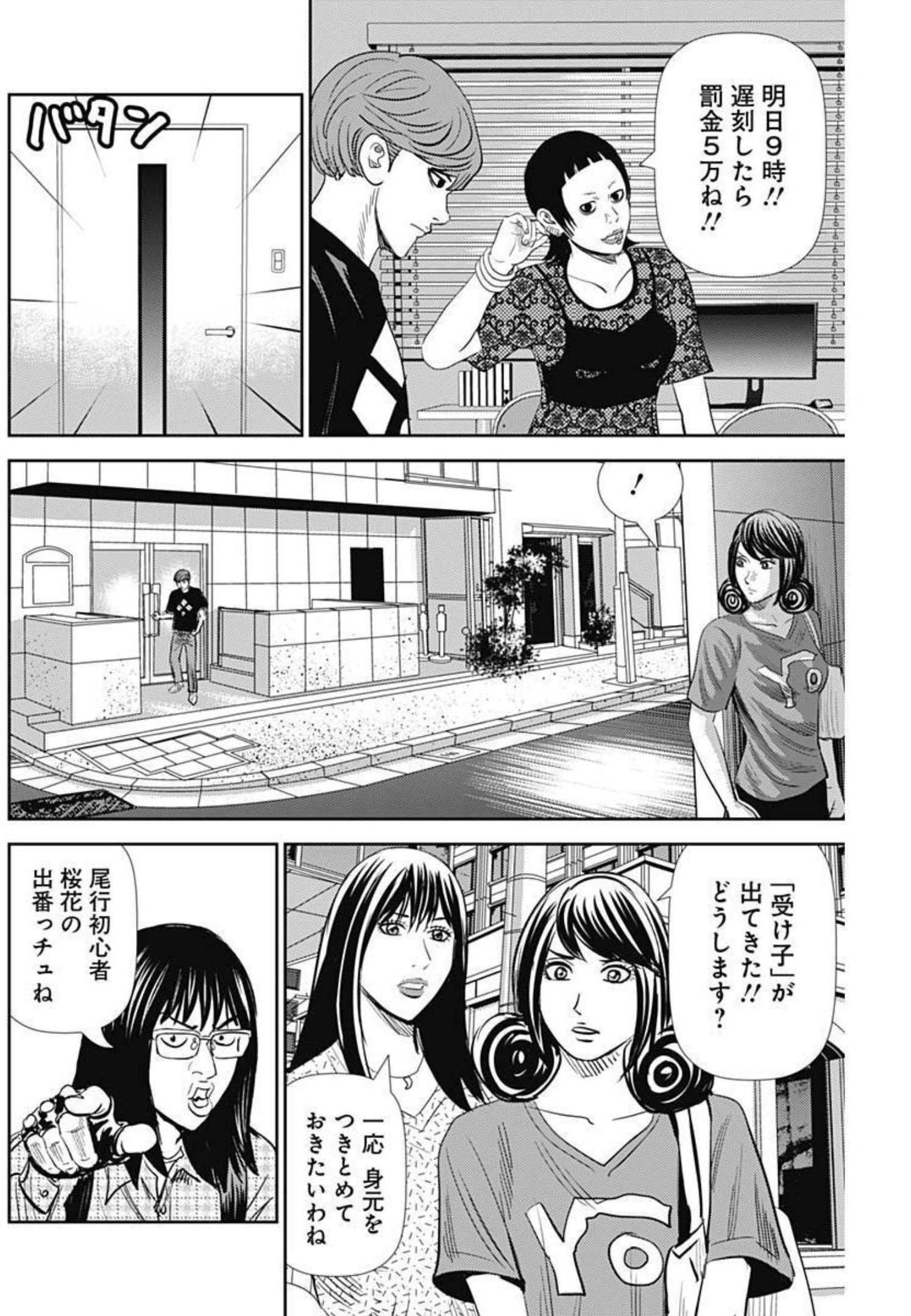 怨み屋本舗WORST 第124話 - Page 16