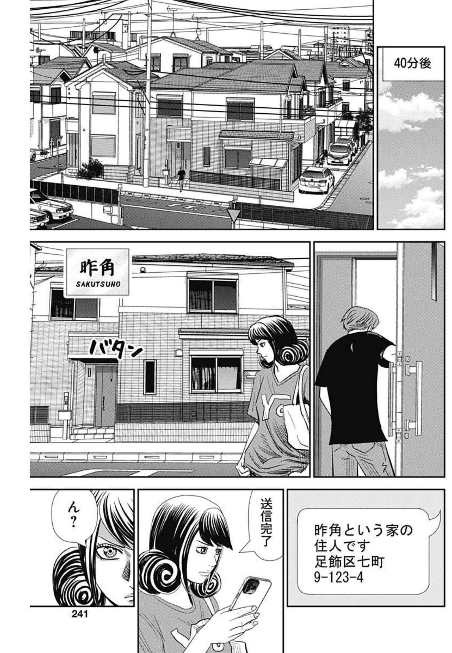 怨み屋本舗WORST 第124話 - Page 19