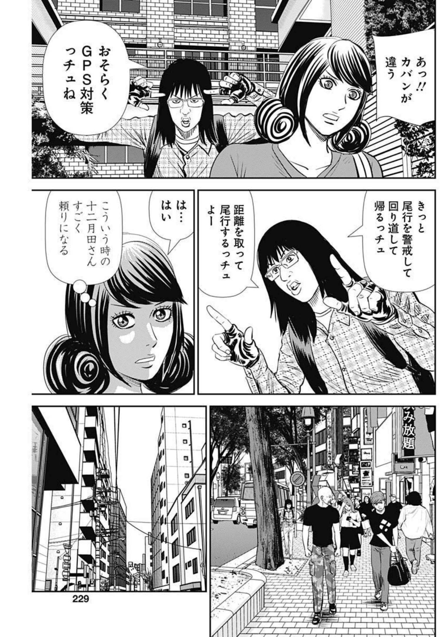 怨み屋本舗WORST 第124話 - Page 7