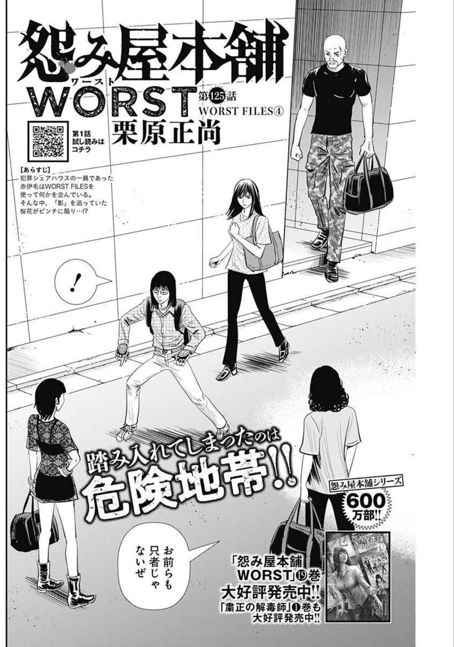 怨み屋本舗WORST 第125話 - Page 2