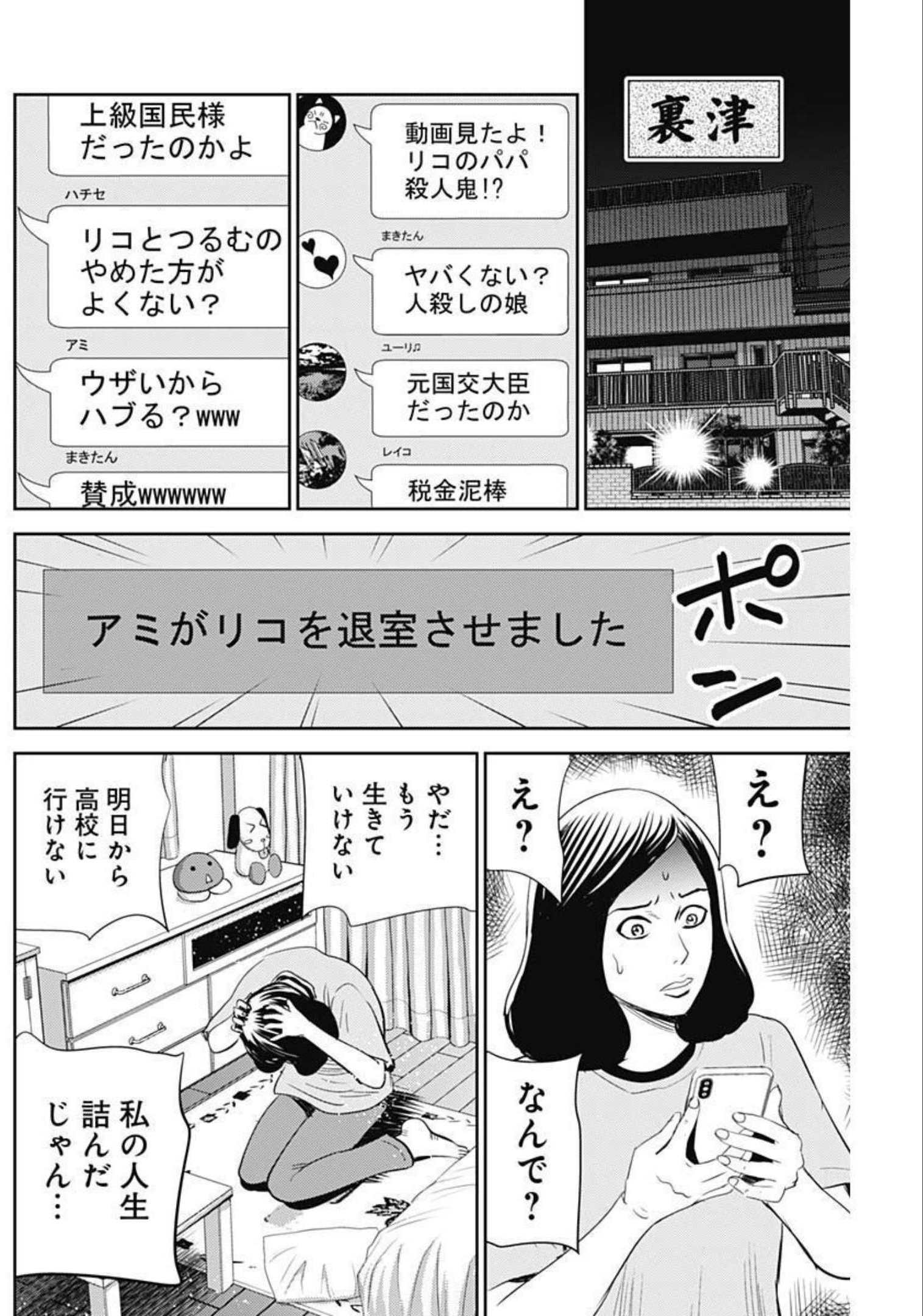 怨み屋本舗WORST 第126話 - Page 16