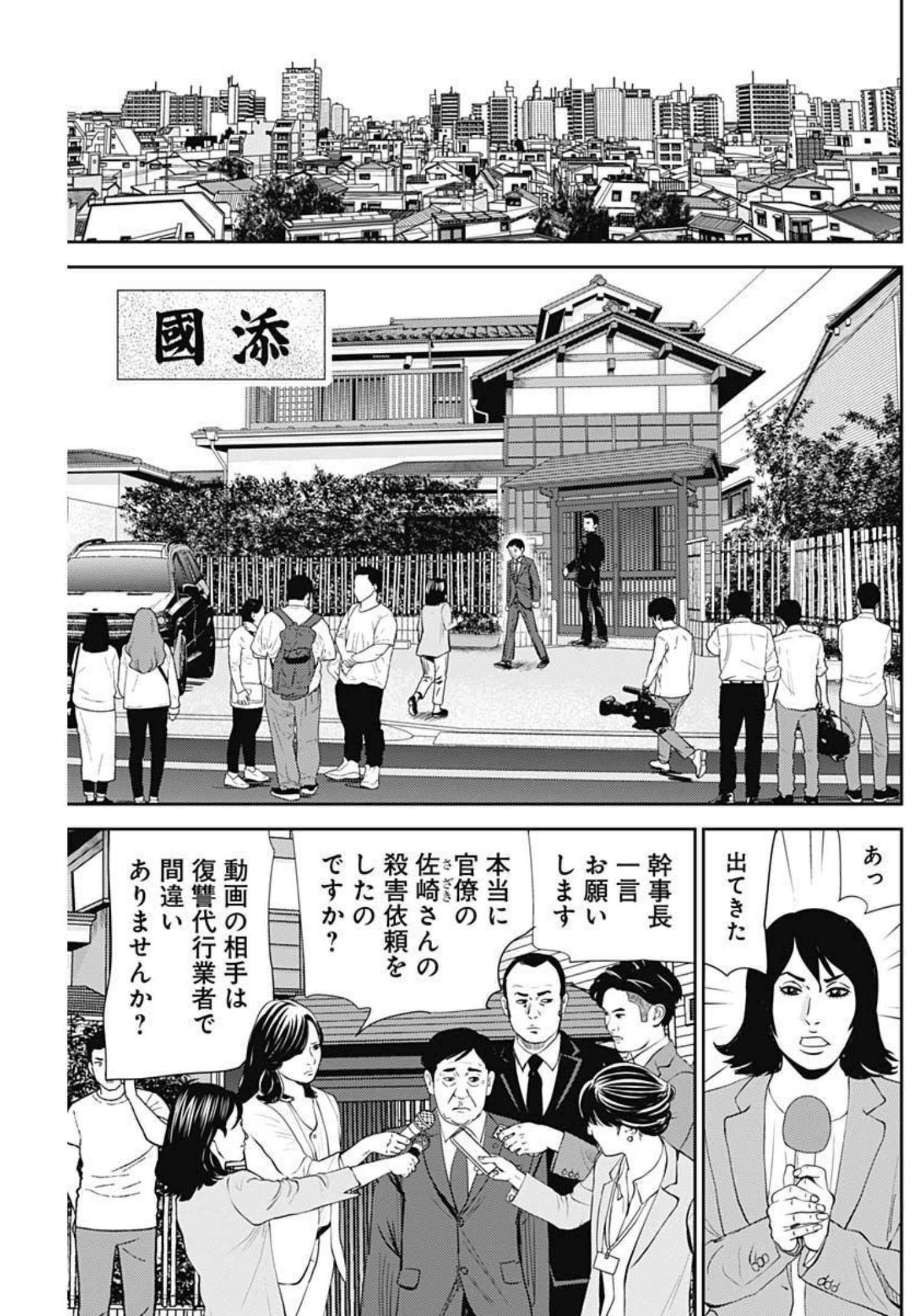 怨み屋本舗WORST 第126話 - Page 17