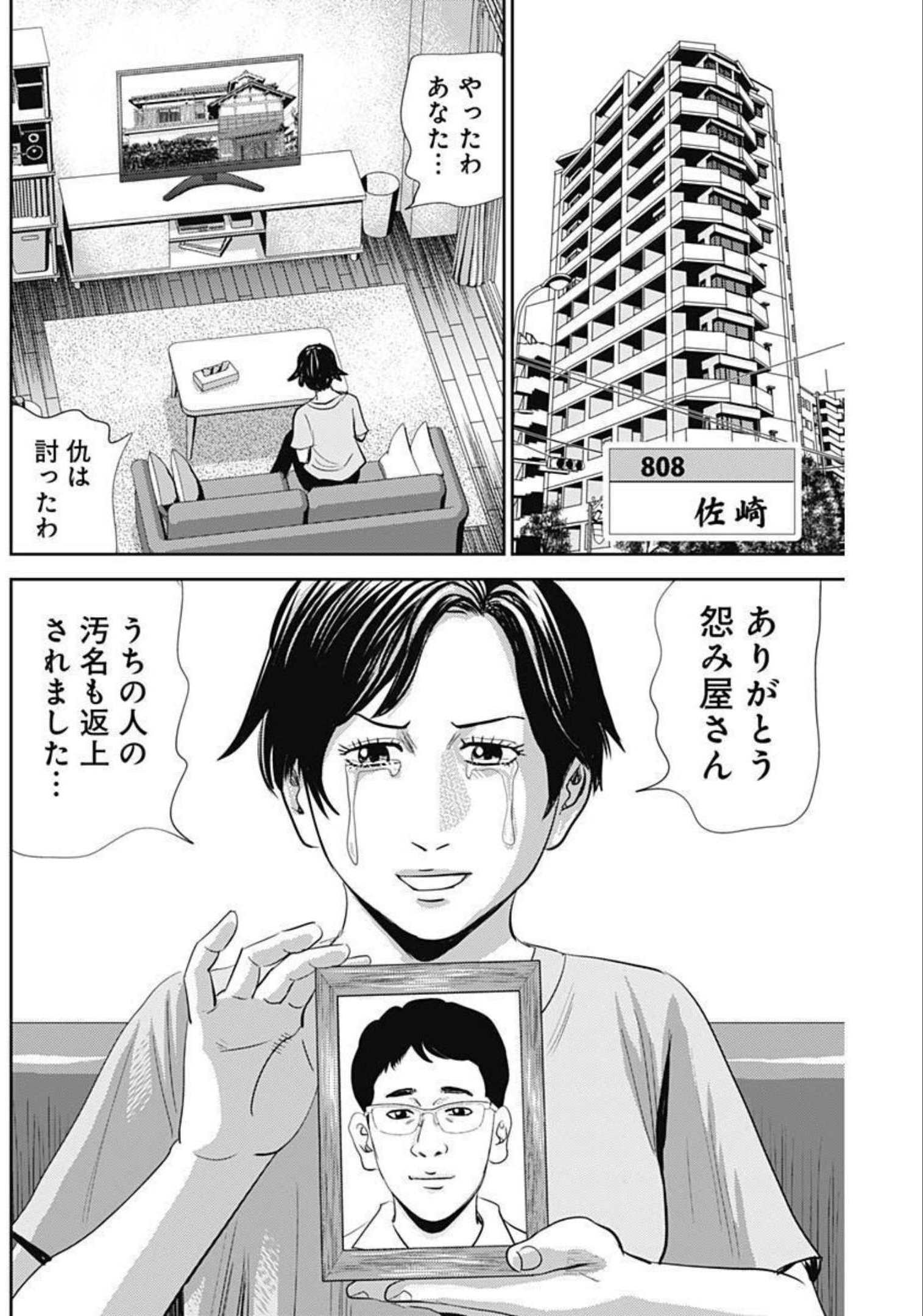 怨み屋本舗WORST 第126話 - Page 22