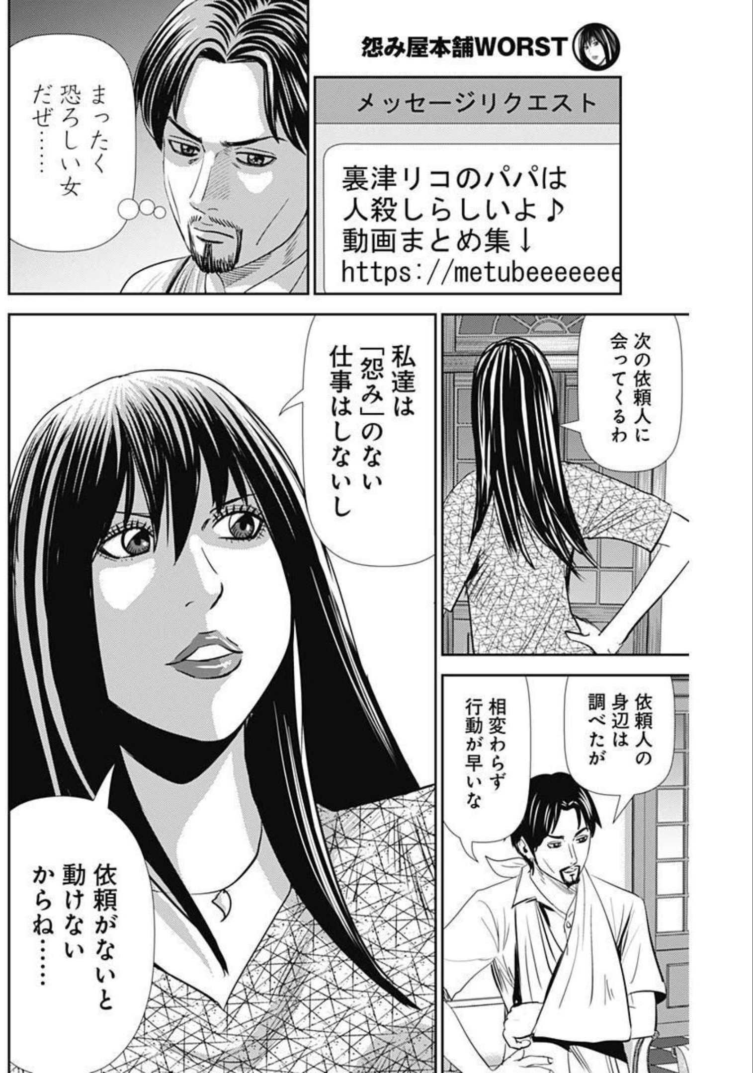 怨み屋本舗WORST 第126話 - Page 24