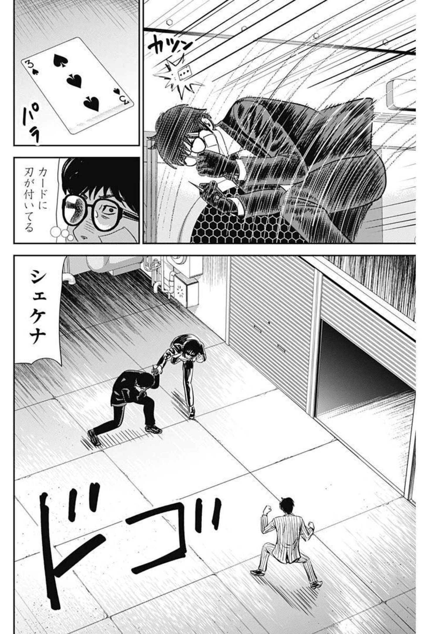 怨み屋本舗WORST 第127話 - Page 16