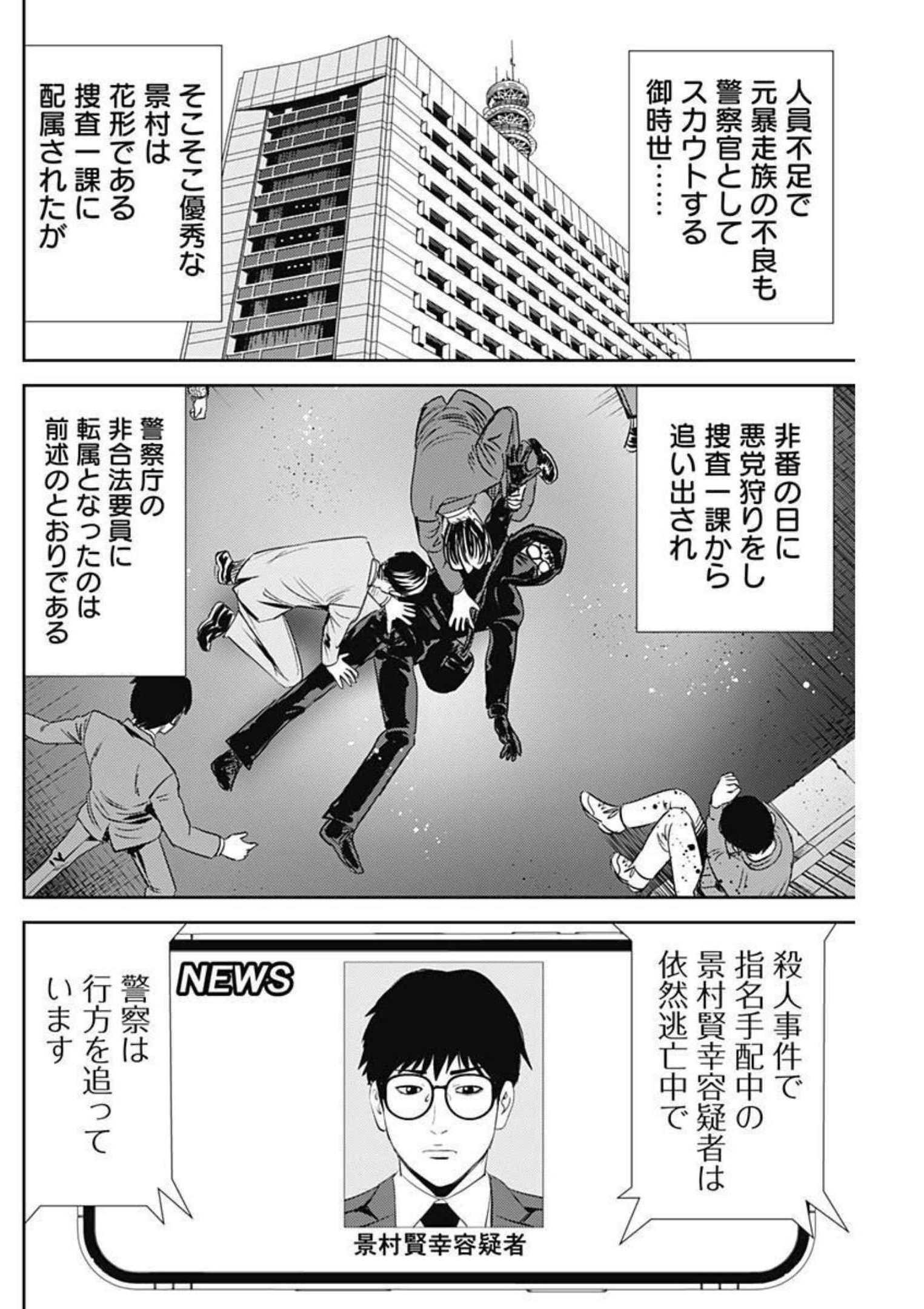 怨み屋本舗WORST 第127話 - Page 8