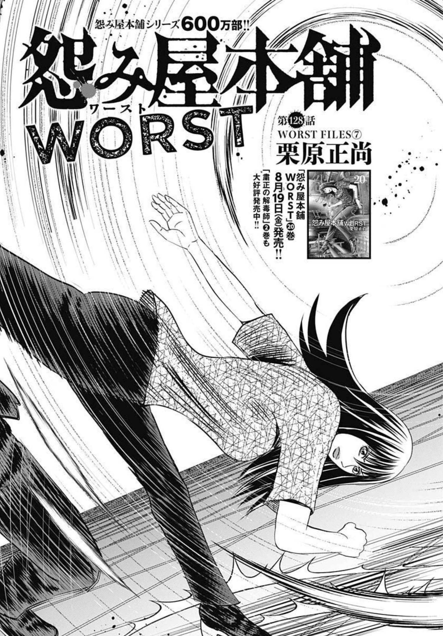 怨み屋本舗WORST 第128話 - Page 2