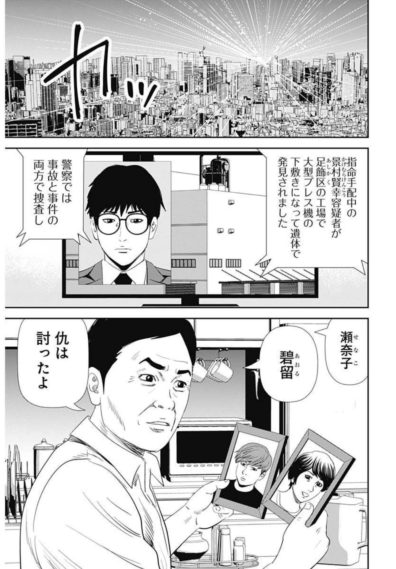 怨み屋本舗WORST 第128話 - Page 19