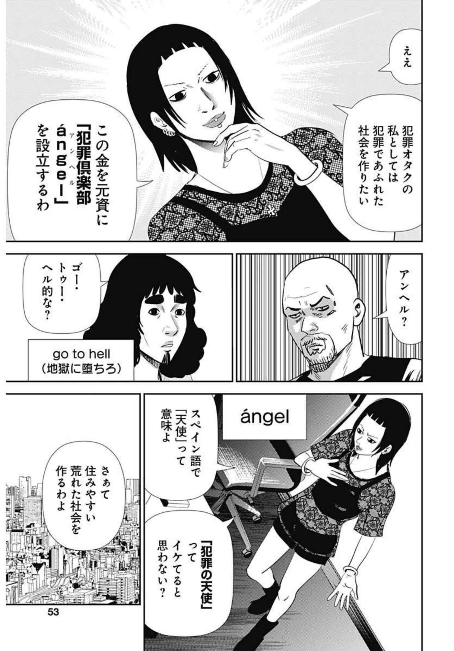 怨み屋本舗WORST 第128話 - Page 21