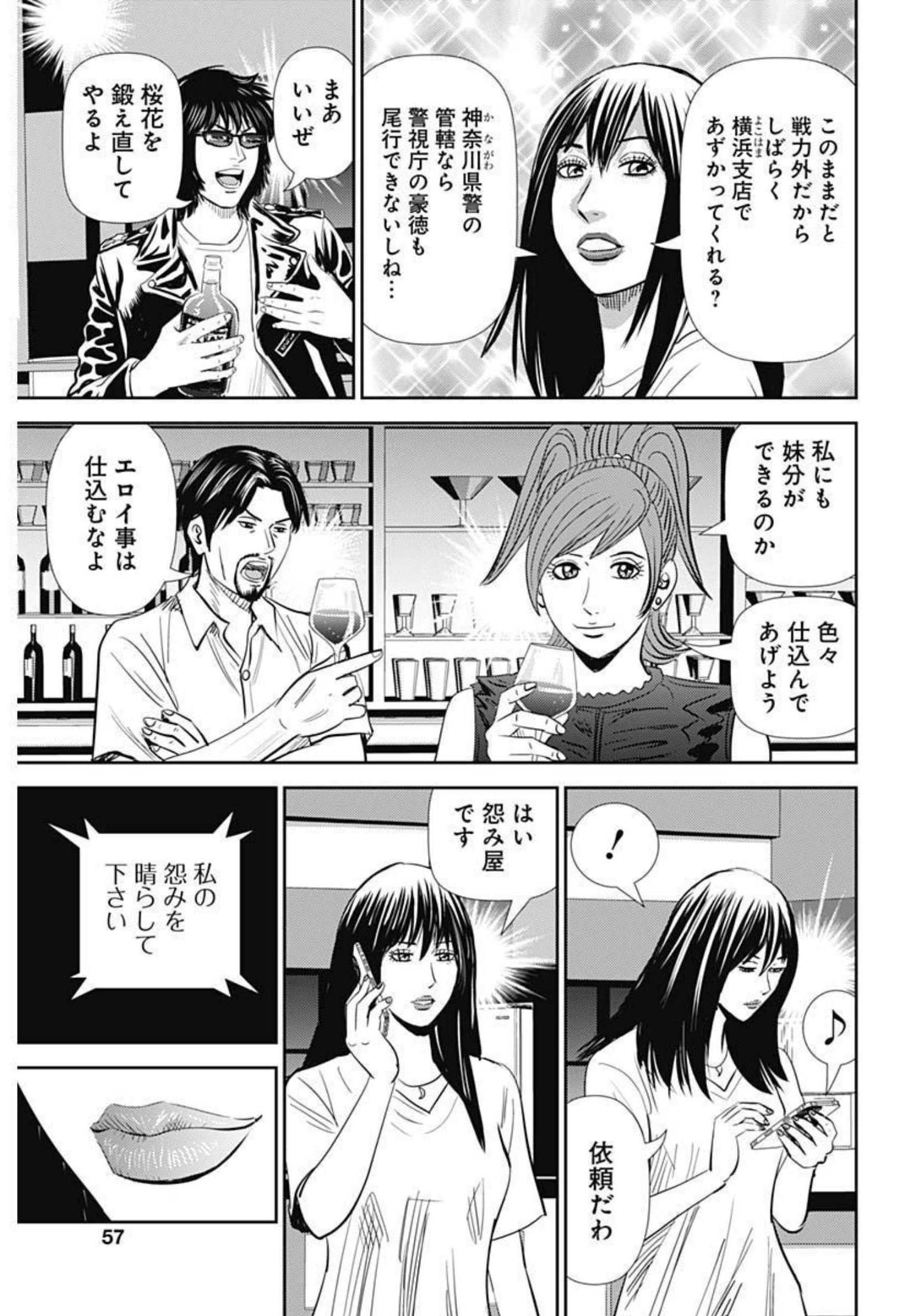 怨み屋本舗WORST 第128話 - Page 25