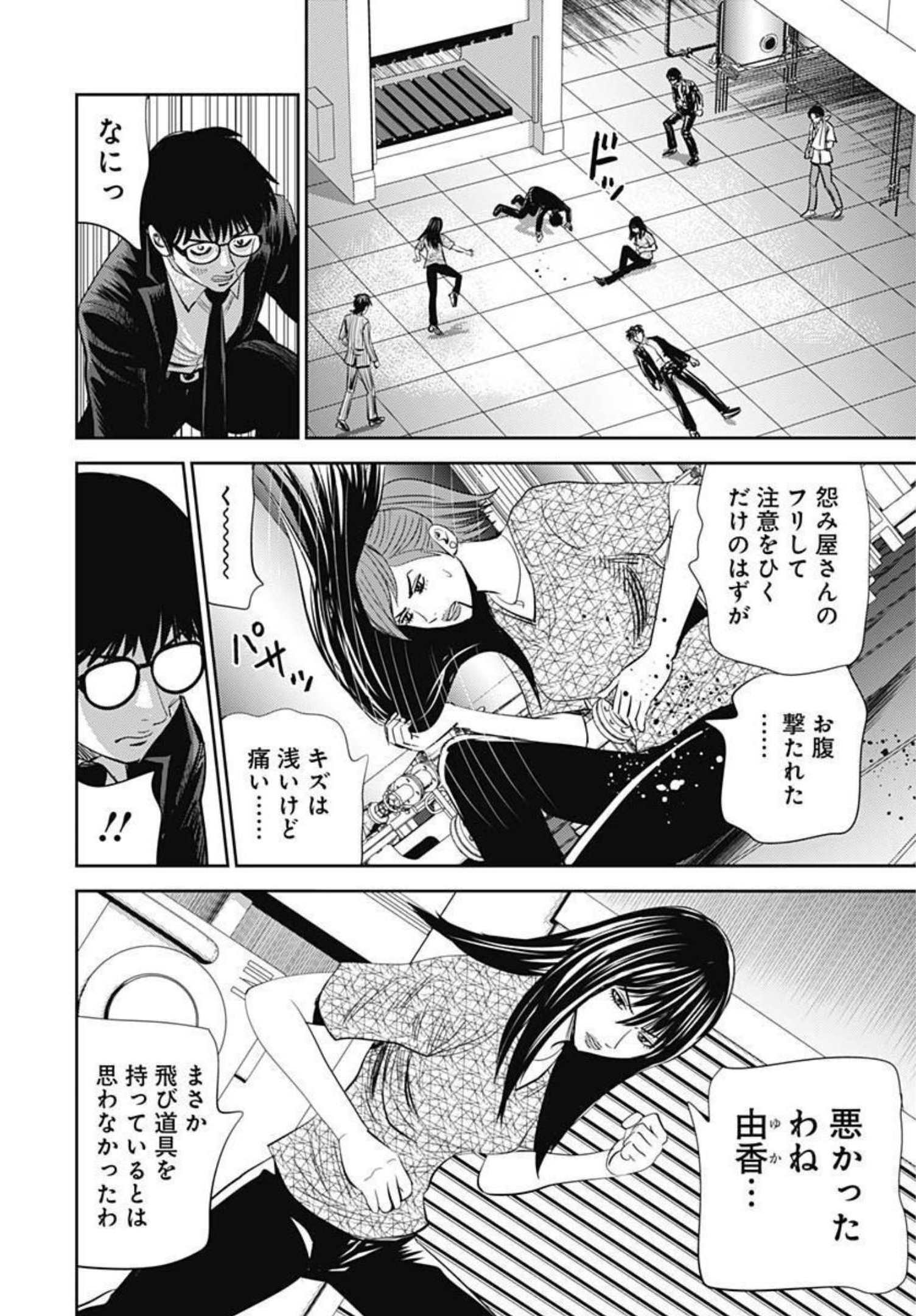 怨み屋本舗WORST 第128話 - Page 4