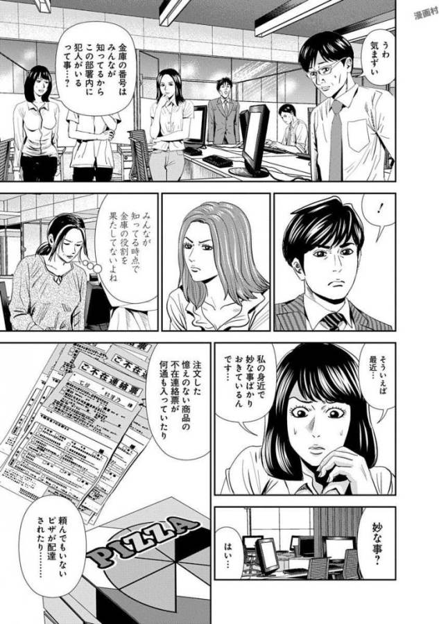 怨み屋本舗WORST 第14話 - Page 17