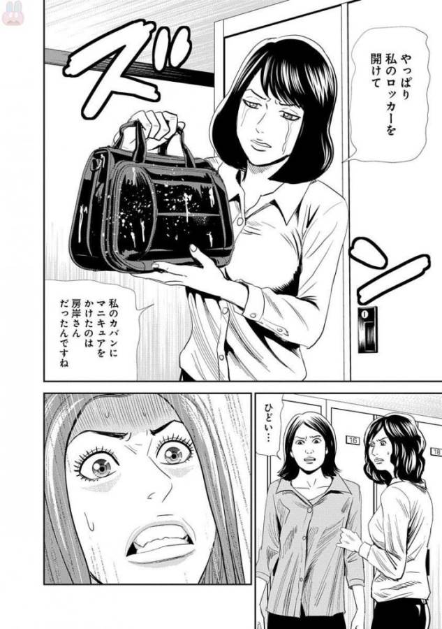 怨み屋本舗WORST 第15話 - Page 4