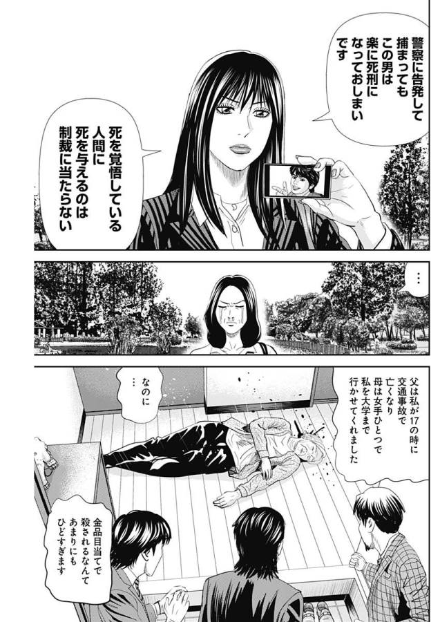 怨み屋本舗WORST 第16話 - Page 25