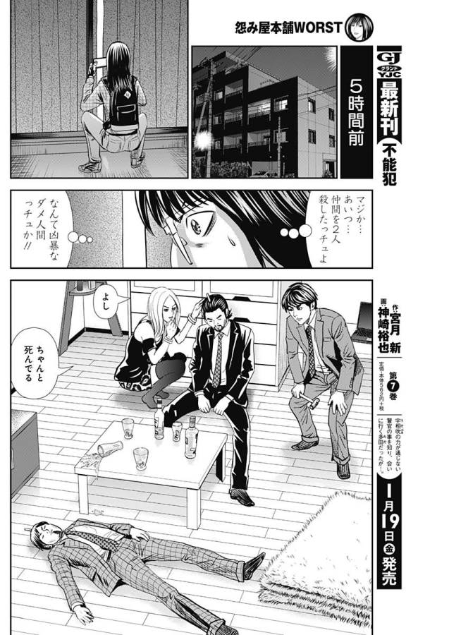 怨み屋本舗WORST 第16話 - Page 4