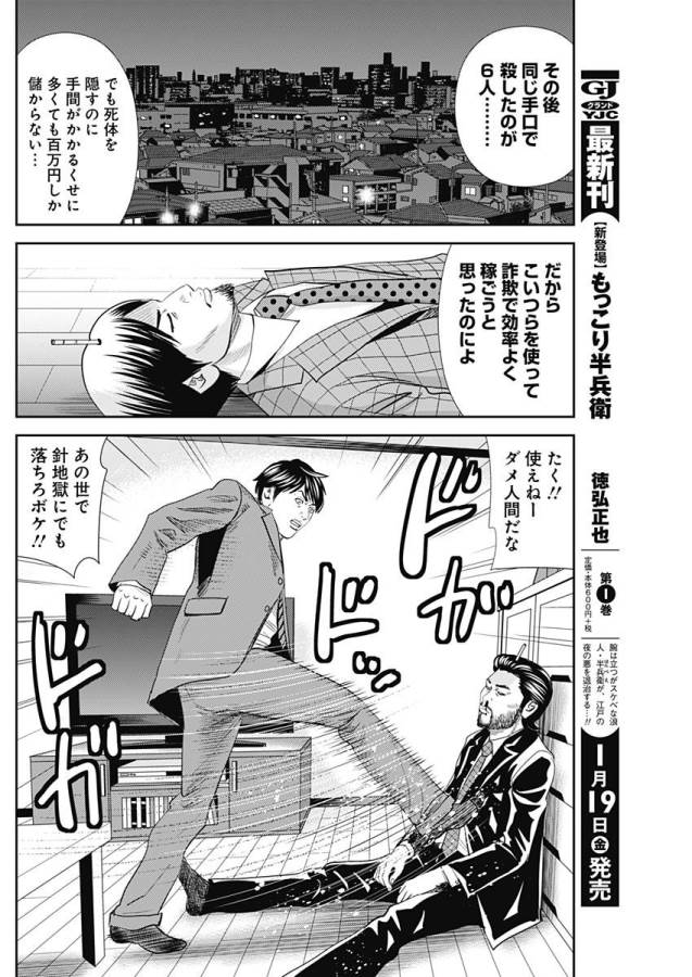 怨み屋本舗WORST 第16話 - Page 10