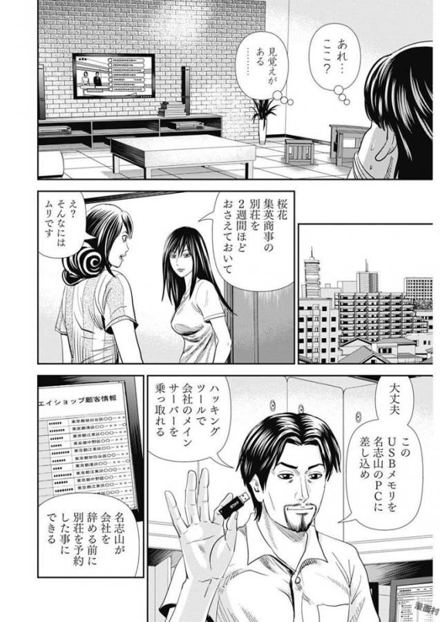 怨み屋本舗WORST 第17話 - Page 30