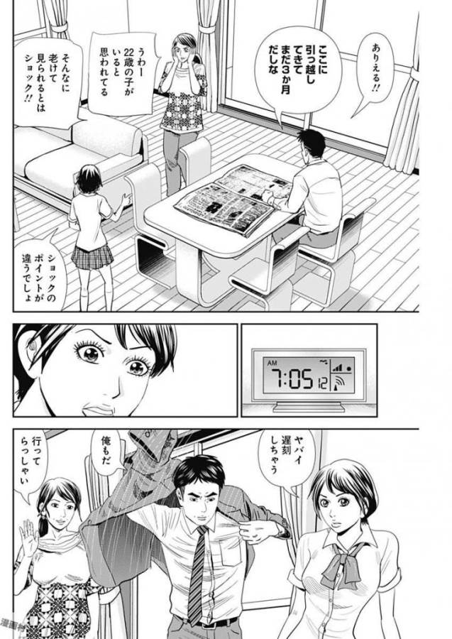 怨み屋本舗WORST 第18話 - Page 14