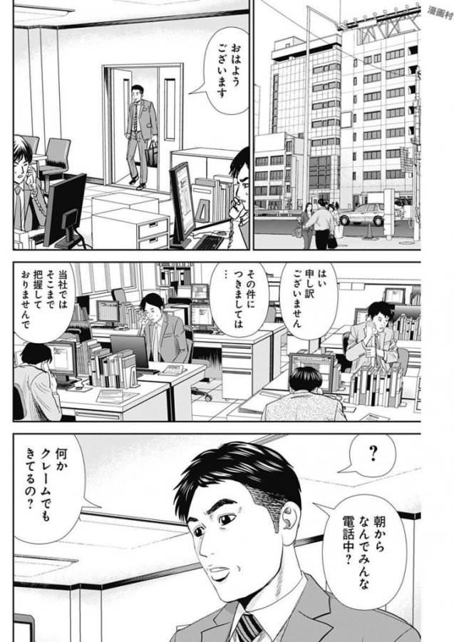 怨み屋本舗WORST 第18話 - Page 16