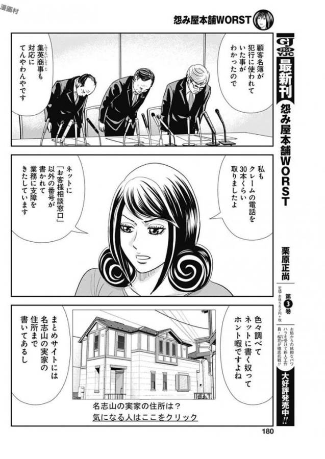 怨み屋本舗WORST 第18話 - Page 4