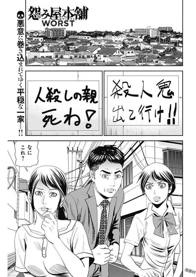 怨み屋本舗WORST 第19話 - Page 1