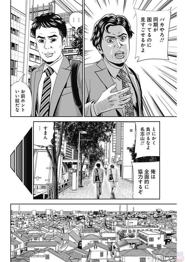 怨み屋本舗WORST 第19話 - Page 22