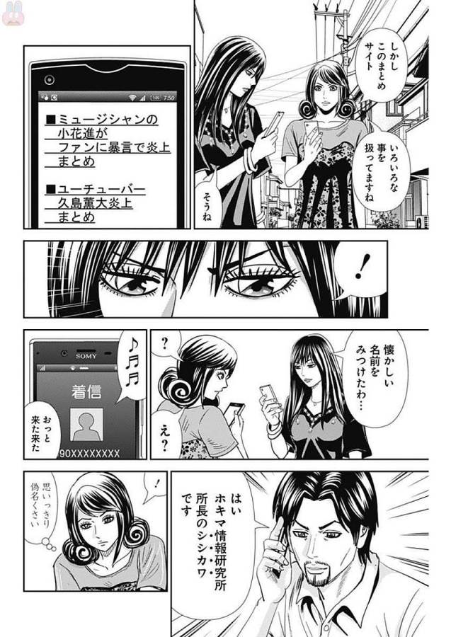 怨み屋本舗WORST 第19話 - Page 26