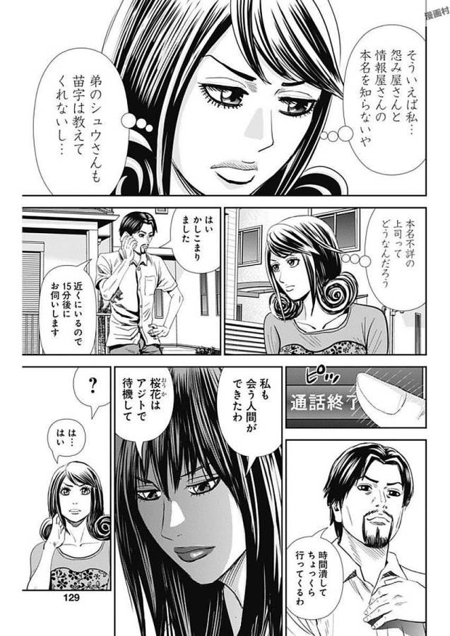 怨み屋本舗WORST 第19話 - Page 27