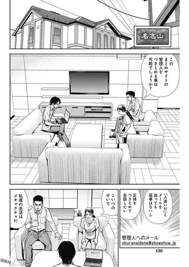 怨み屋本舗WORST 第19話 - Page 28